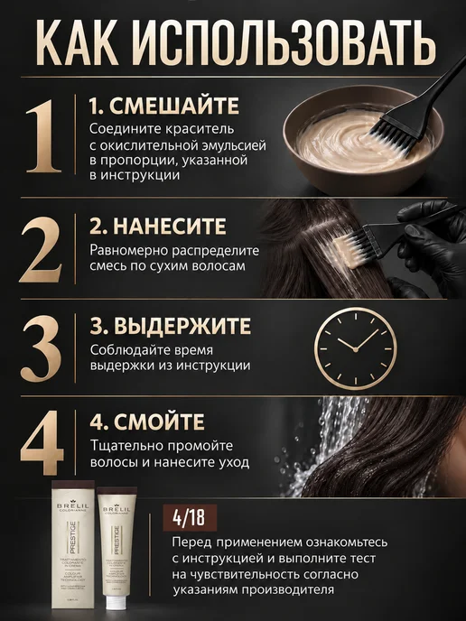 Brelil Крем-краска для волос 4 18, 100 мл, 100 мл, фото 4
