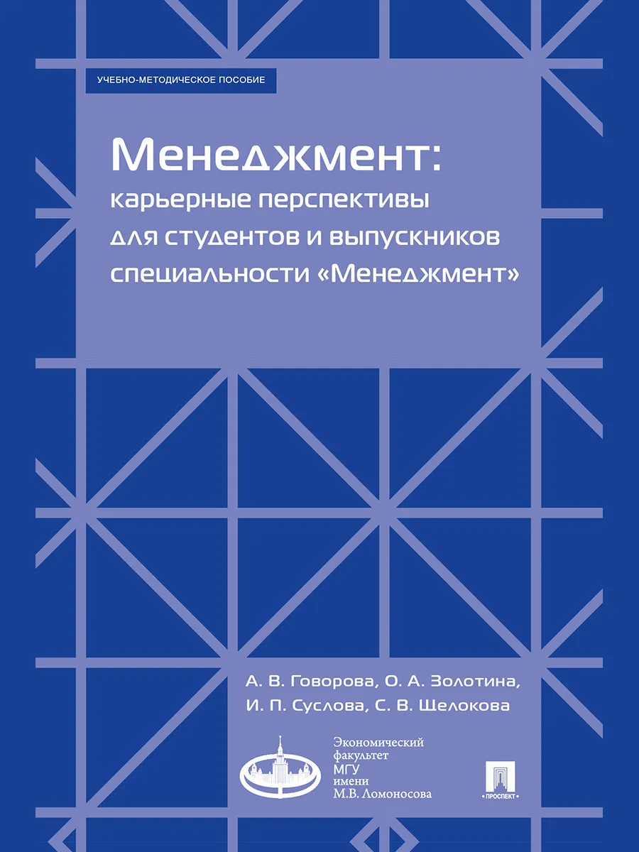 Менеджмент: карьерные перспективы для студентов