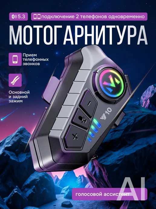 Сейдж Bluetooth мотогарнитура Y10, вариант