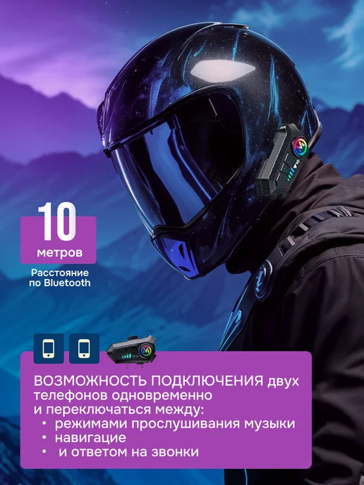 Сейдж Bluetooth мотогарнитура Y10, вариант, фото 4