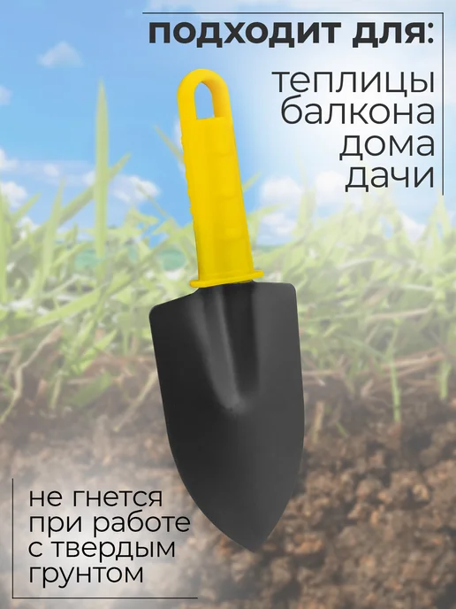 Добросад Совок садовый посадочный 22.5 х 7.5 х 2.5 см, 22.5x7.5x2.5 см, фото 3
