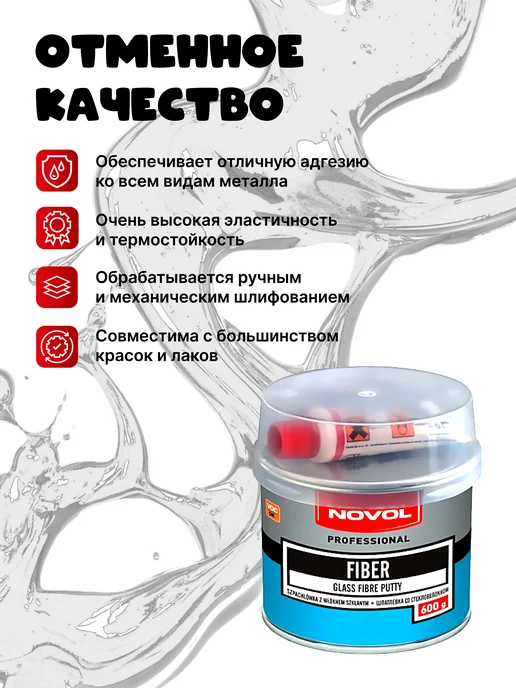NOVOL Шпатлевка fiber 0,6кг, 0,6 кг, фото 2