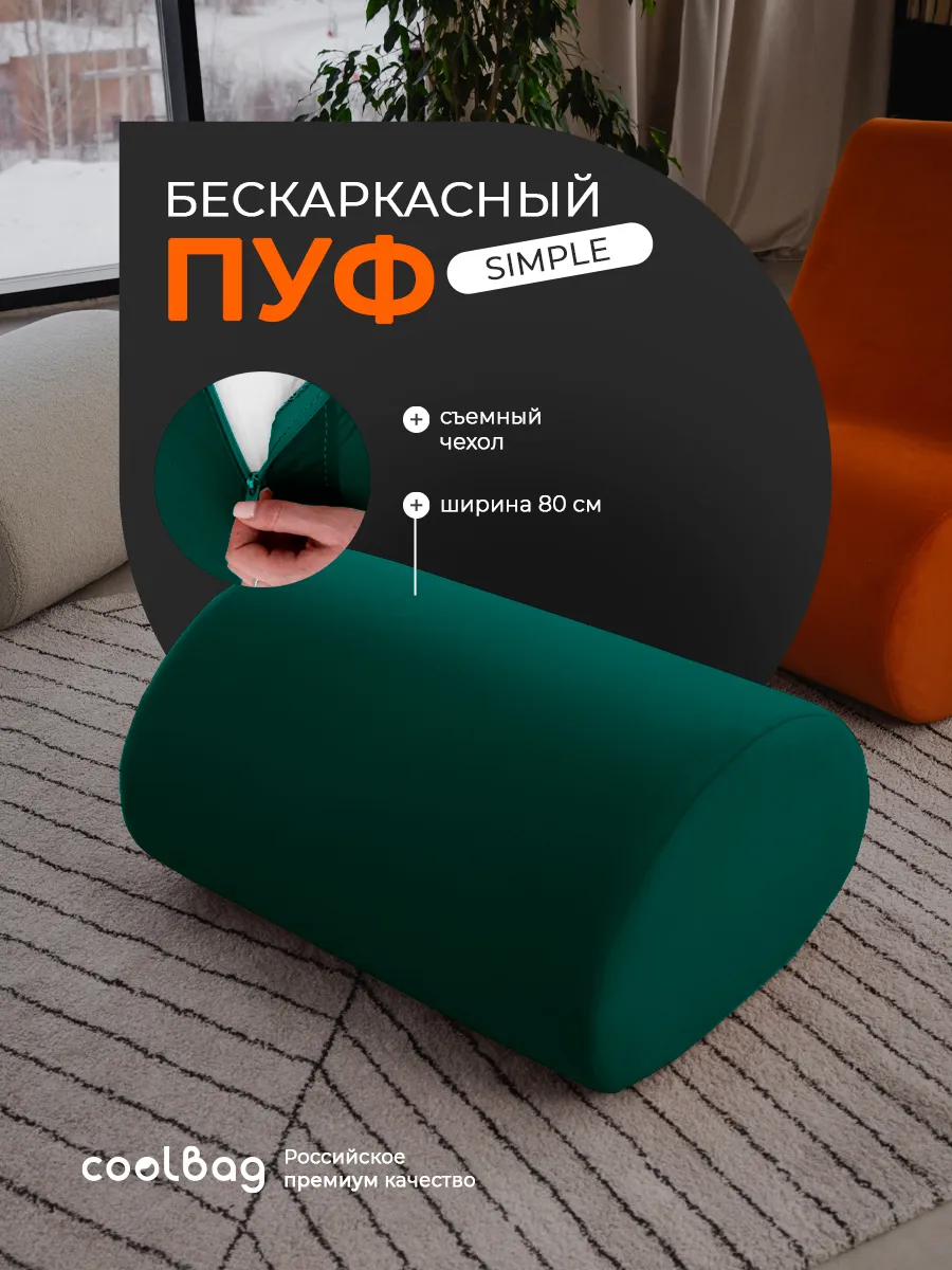 Пуф мягкий бескаркасный Simple в вакуумной упаковке