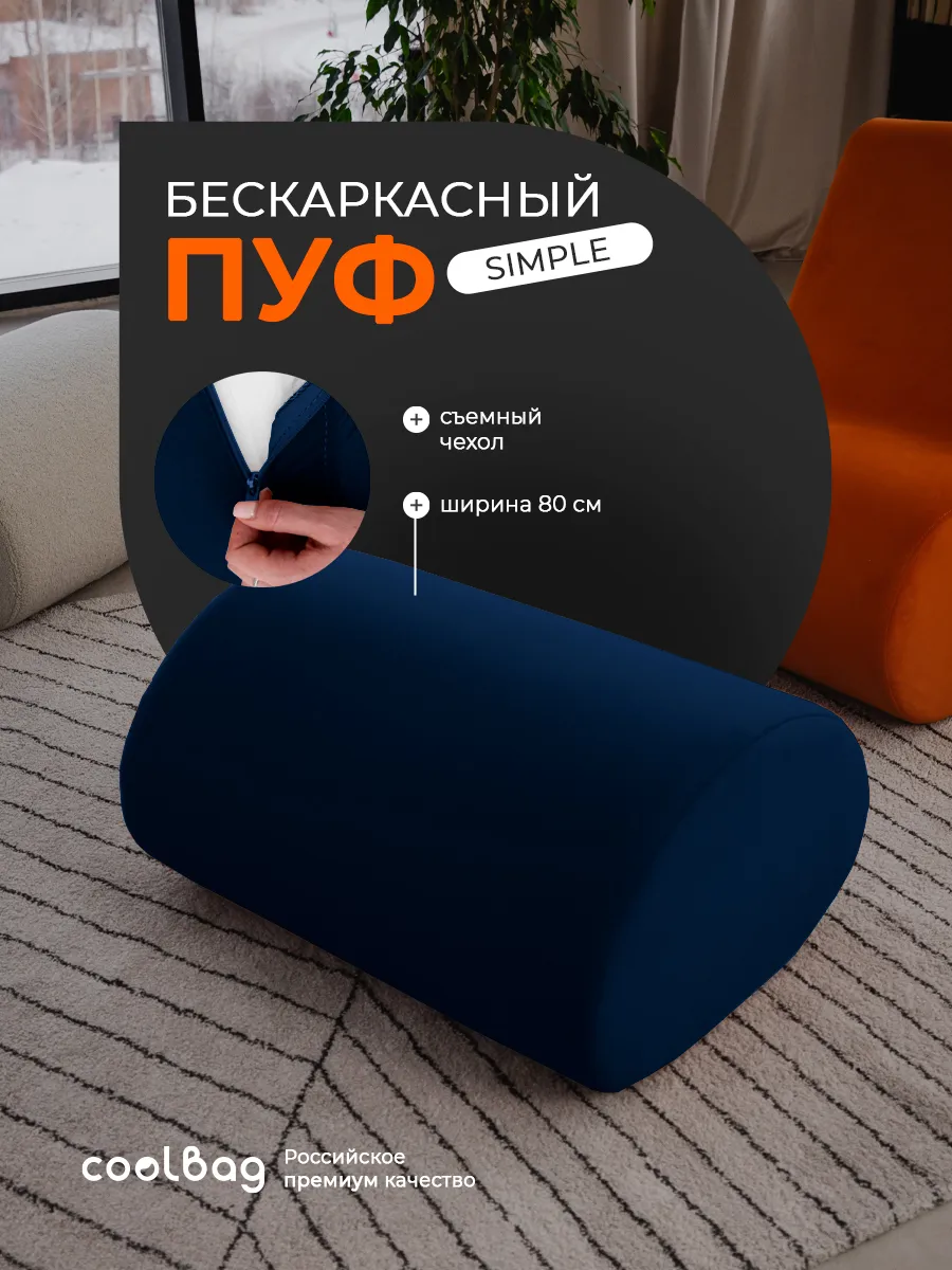 Пуф мягкий бескаркасный Simple в вакуумной упаковке