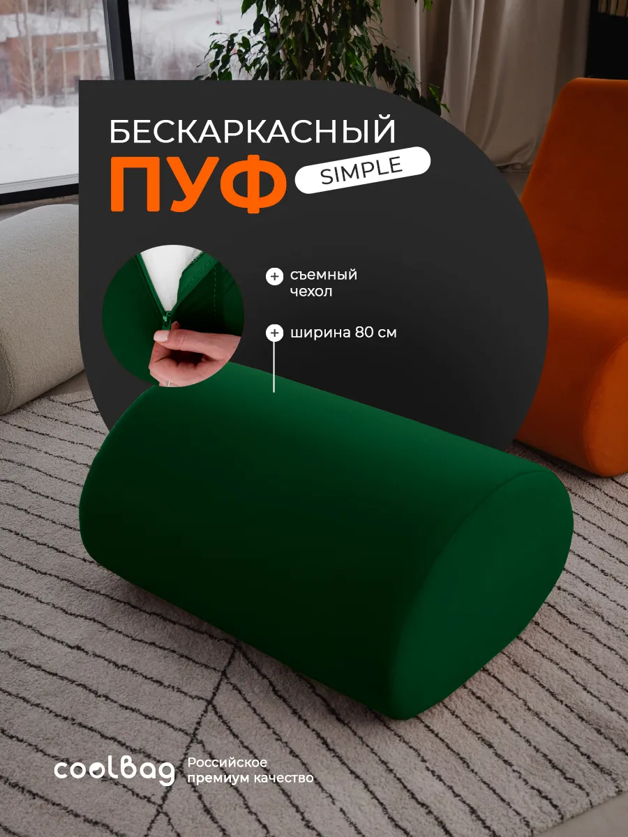 Пуф мягкий бескаркасный Simple в вакуумной упаковке
