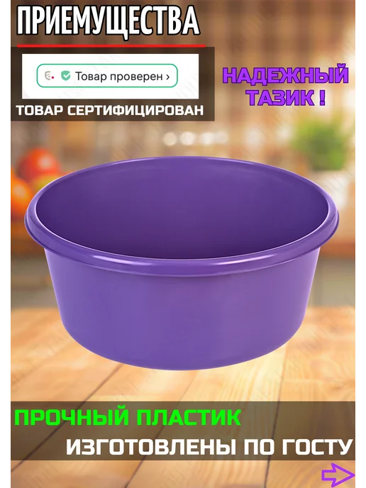HouseStar Тазик пластиковый хозяйственный 6 л, 6 л, фото 2
