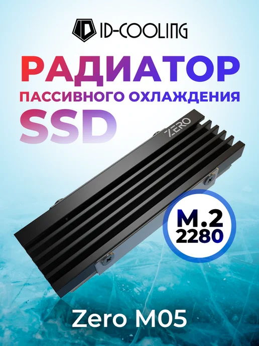 ID-COOLING Радиатор охлаждения для SSD Zero M05 Черный, черный