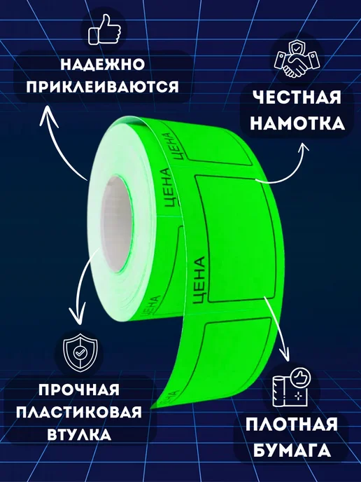Ценники этикетки самоклеящиеся цена 50х40 1000 штук, 50x40, фото 2