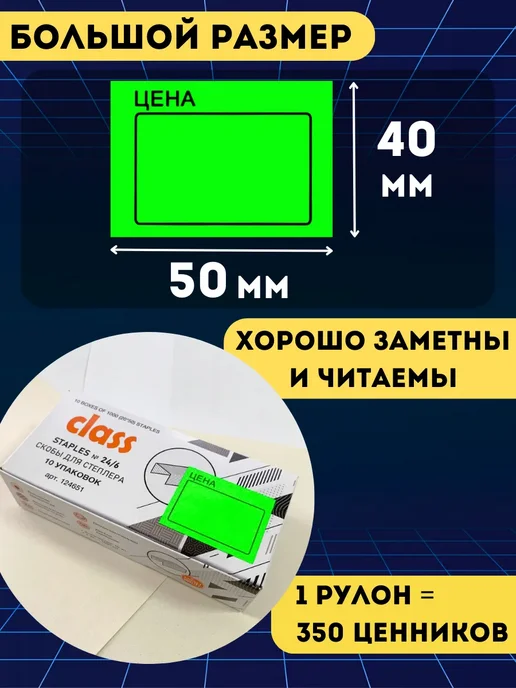 Ценники этикетки самоклеящиеся цена 50х40 1000 штук, 50x40, фото 3