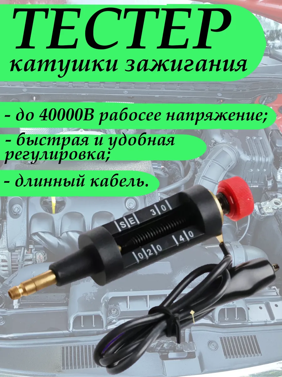 Тестер