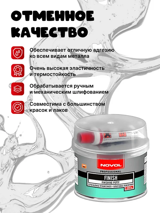 NOVOL Шпатлевка финишная finish 0,25кг, 250 г, фото 2