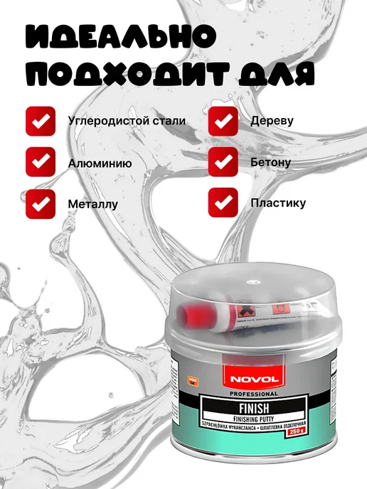 NOVOL Шпатлевка финишная finish 0,25кг, 250 г, фото 3