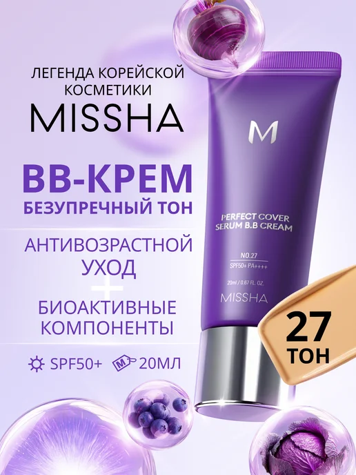 MISSHA BB крем для лица М Perfect Cover Serum SPF 50, тон 27, 20 мл, 20 мл