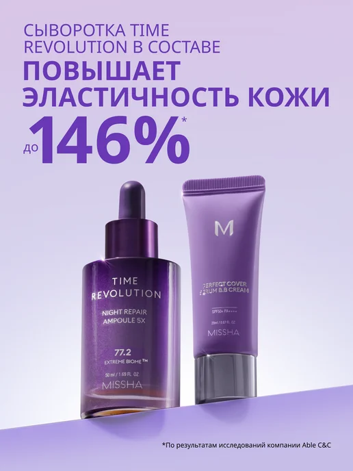 MISSHA BB крем для лица М Perfect Cover Serum SPF 50, тон 27, 20 мл, 20 мл, фото 6
