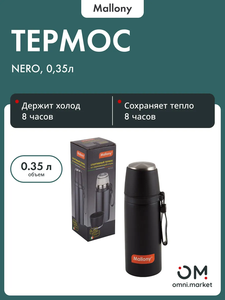 Термос с чашкой и силиконовым ремешком NERO, 0,35 л