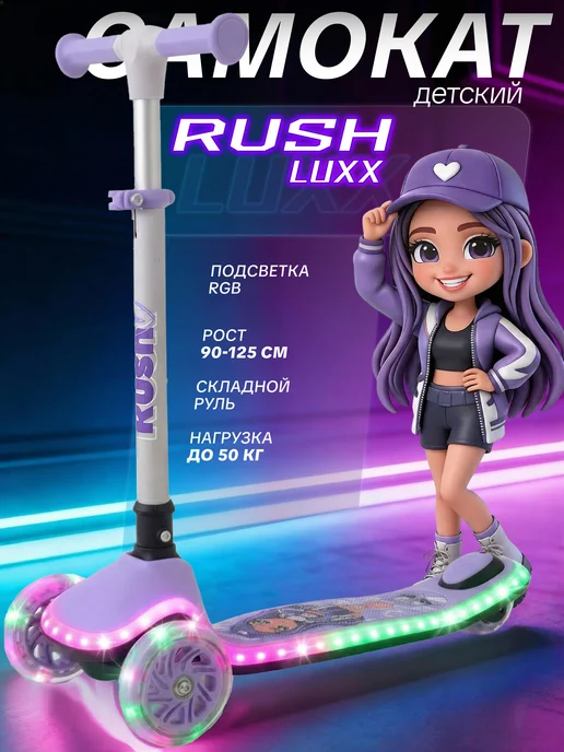 RUSH ACTION Самокат трехколесный, фиолетовый