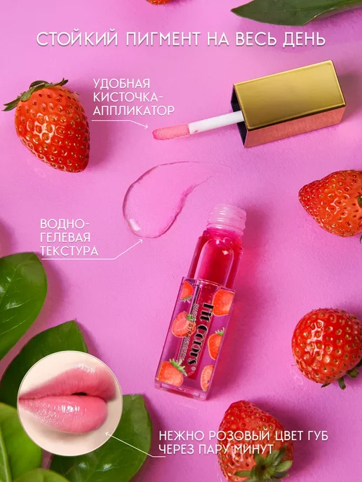 Fit Colors Тинт для губ оттеночный набор 2 шт, 2 шт, фото 7