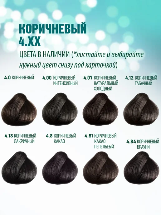 Kapous Крем краска для волос 4.81 Коричневый какао пепельный Капус, коричневый, фото 2
