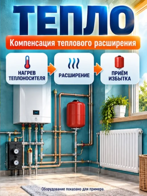 AQUATIM Расширительный бак для отопления 8 л мембранный 3 4, 8 л, фото 3