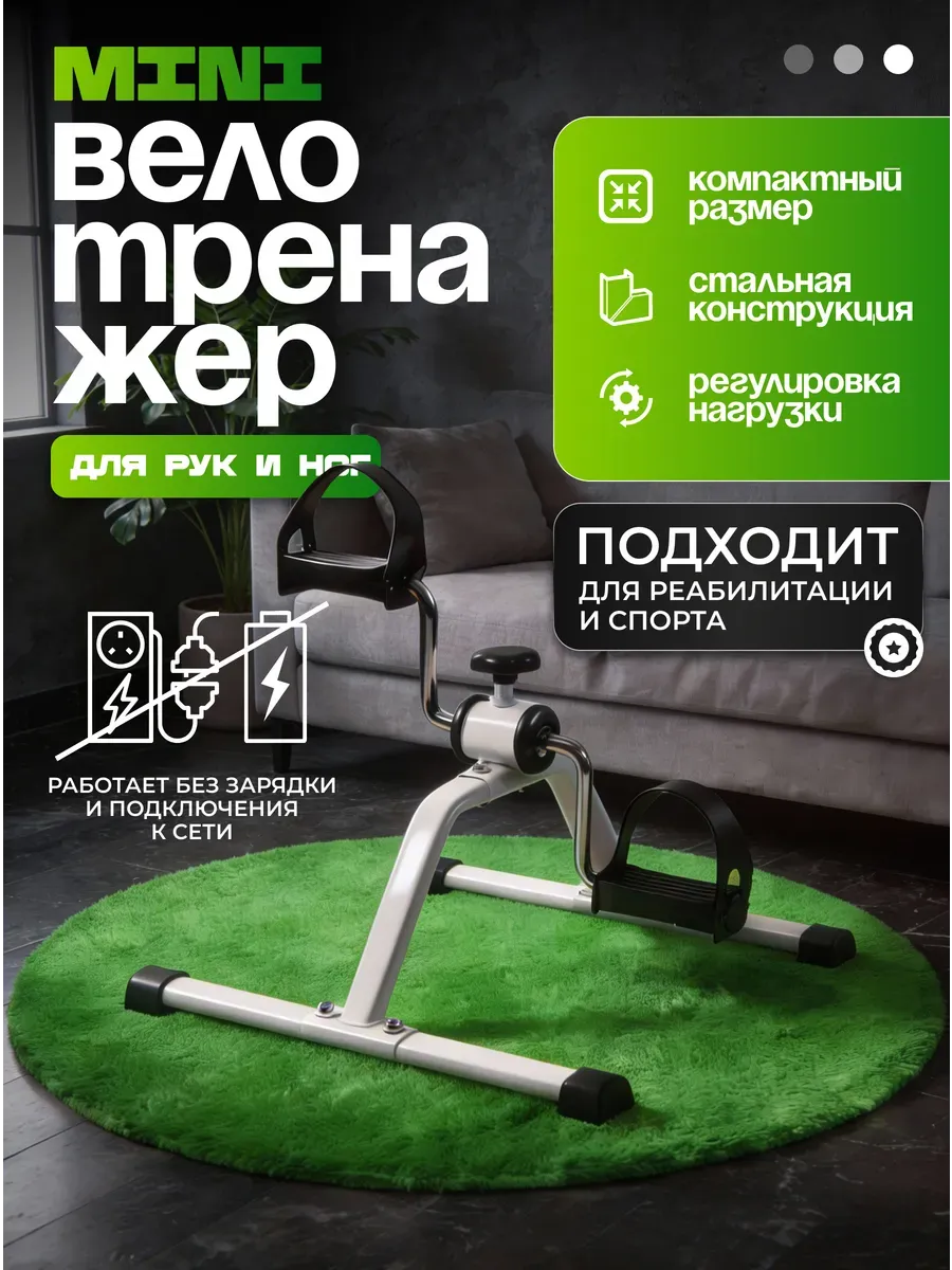 Механический велотренажер для рук и ног кардио
