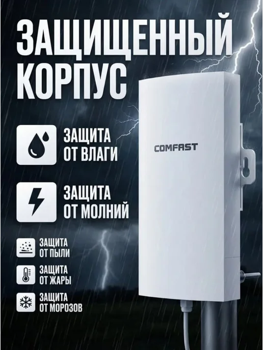 COMFAST Wi-Fi мост CF-E112n V2, дальность до 1 км, белый, фото 2