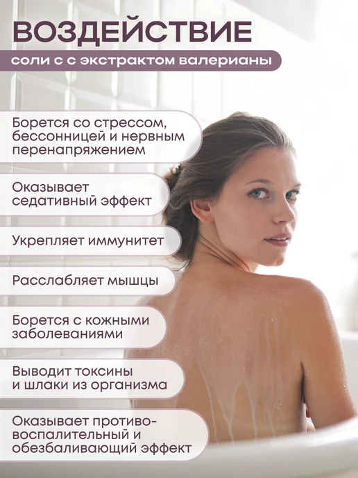Therapy at home Соль для для ванны лечебная морская Валериана, вариант, фото 3
