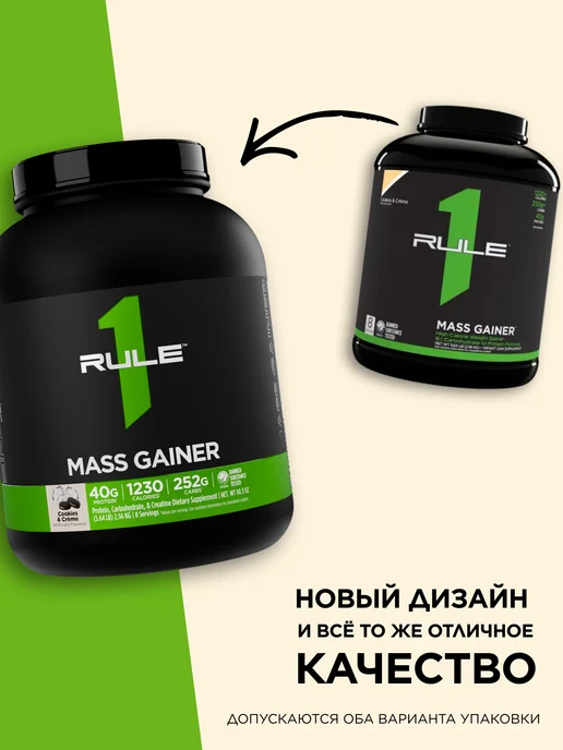 Rule 1 Гeйнeр Масс Гейнер, 2560 г - Пeчeньe и крем, 2,56 кг, фото 2
