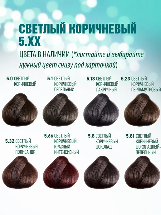 Kapous Краска Капус 5.81 светлый коричневый шоколадно-пепельный, коричневый, фото 2