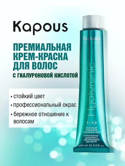 Kapous Краска Капус 5.81 светлый коричневый шоколадно-пепельный, коричневый, фото 4