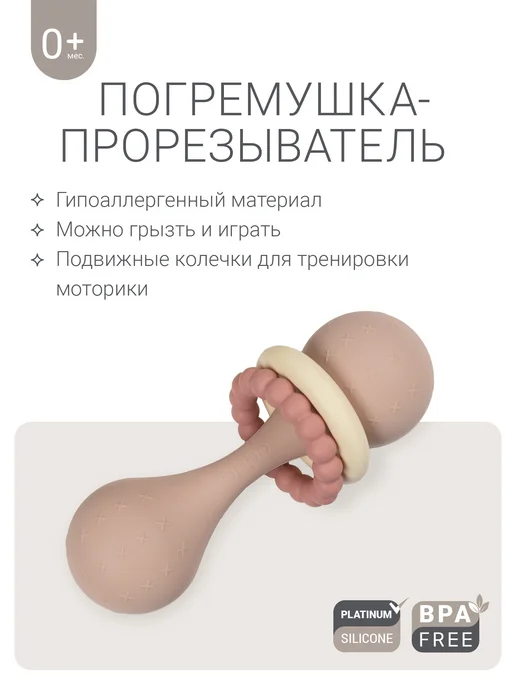 edda Погремушка прорезыватель Гантелька для новорожденных силикон, вариант