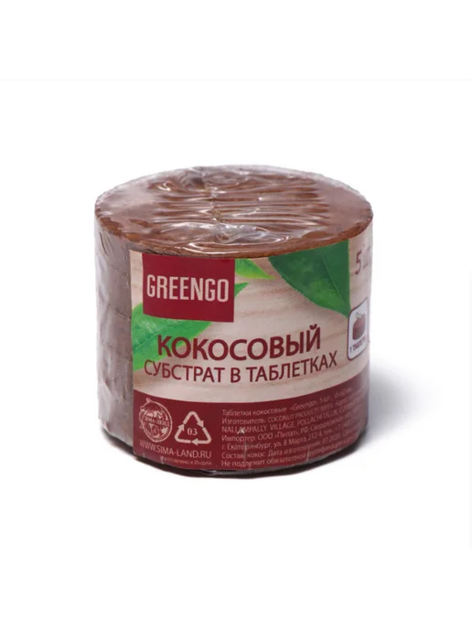 Greengo Кокосовые таблетки рассады, кокосовый субстрат d=6 см, 5 шт, 6 см, 5 шт