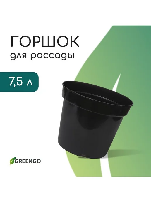 Greengo Технический горшок с дренажными отверстиями для рассады 7,5л, 7,5 л, фото 2