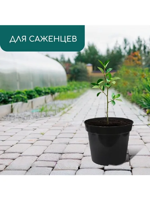 Greengo Технический горшок с дренажными отверстиями для рассады 7,5л, 7,5 л, фото 4