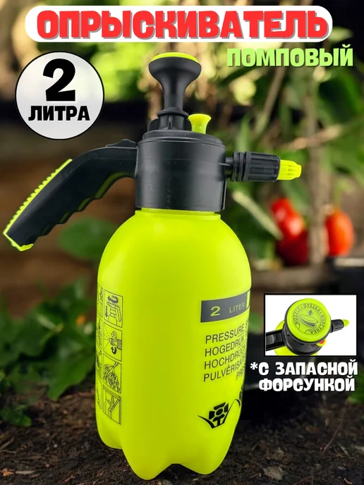 Elzabet Home Опрыскиватель помповый 2л, 2 л