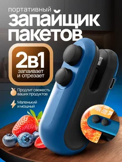 Запайщик пакетов ручной 343994670 купить за 425 ₽ в интернет‑магазине Wildberries