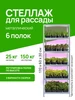 Стеллаж для рассады металлический ПЕТРОШТАМП 344004251 купить за 2 851 ₽ в интернет‑магазине Wildberries
