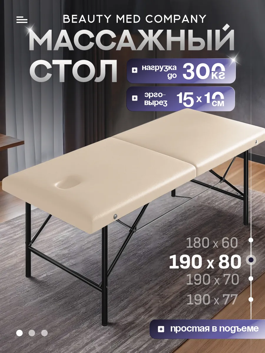 Массажный стол, кушетка с вырезом для лица, 190х80