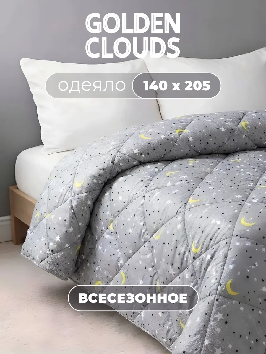 Одеяло 1.5 спальное 140х205 Всесезонное Лебяжий пух