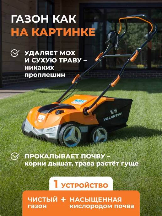 VILLARTEC Аэратор для газона электрический 1600 Вт, 1600 Вт, фото 2