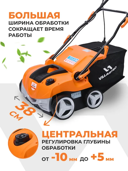 VILLARTEC Аэратор для газона электрический 1600 Вт, 1600 Вт, фото 4