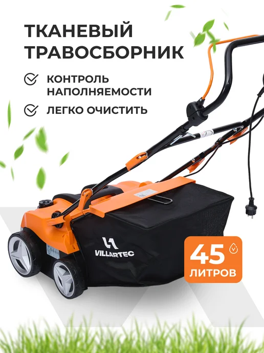 VILLARTEC Аэратор для газона электрический 1600 Вт, 1600 Вт, фото 6