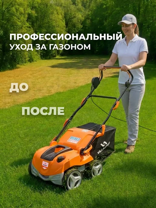 VILLARTEC Аэратор для газона электрический 1600 Вт, 1600 Вт, фото 8