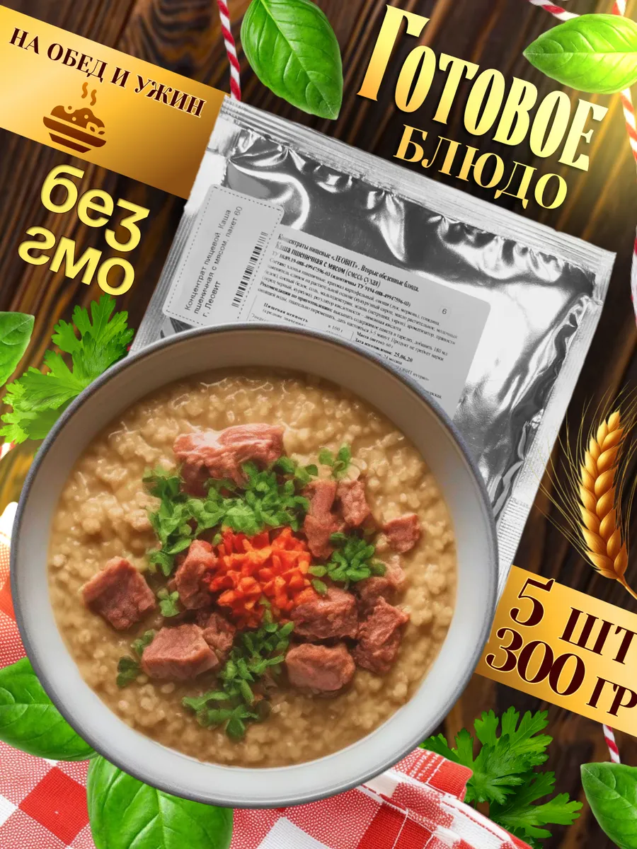Пшеничная каша с мясом быстрого приготовления для походов