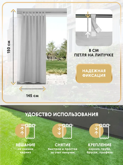 Shtornet Шторы для беседки уличные 145х150 см, 145x150 см, фото 2