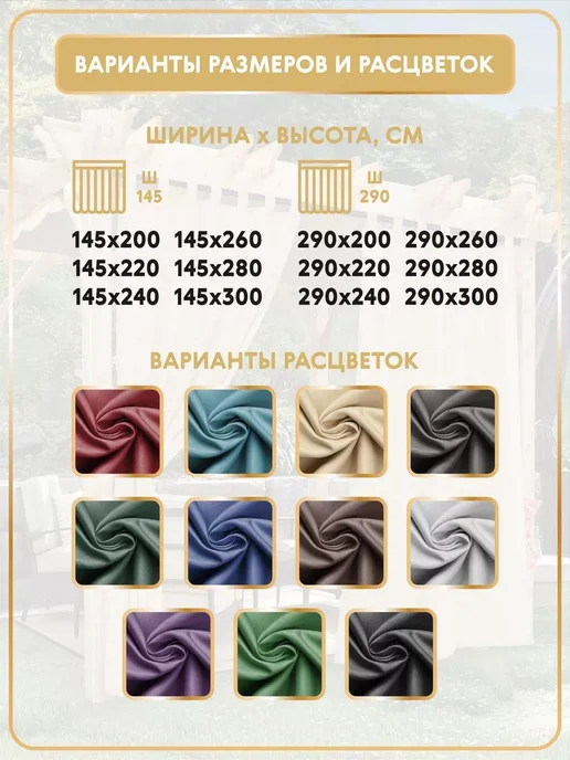 Shtornet Шторы для террасы уличные 145х180 см, 145x150 см, фото 5