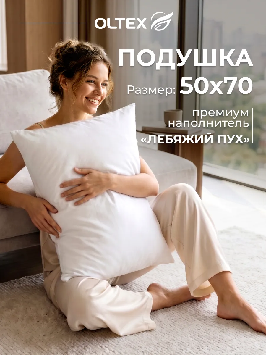 Подушка 50х70 лебяжий пух