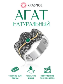 Серебряное кольцо с агатом натуральным KRASNOE 344055225 купить за 3 186 ₽ в интернет-магазине Wildberries