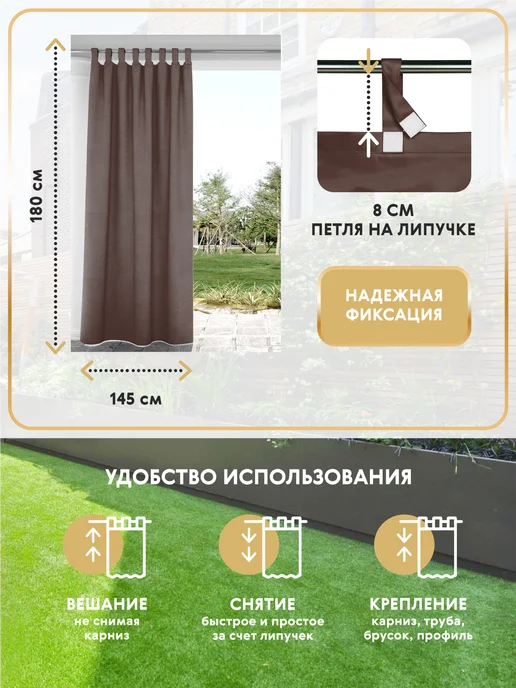 Shtornet Шторы уличные с утяжелителем для террасы 300 см, 145x180 см, фото 2