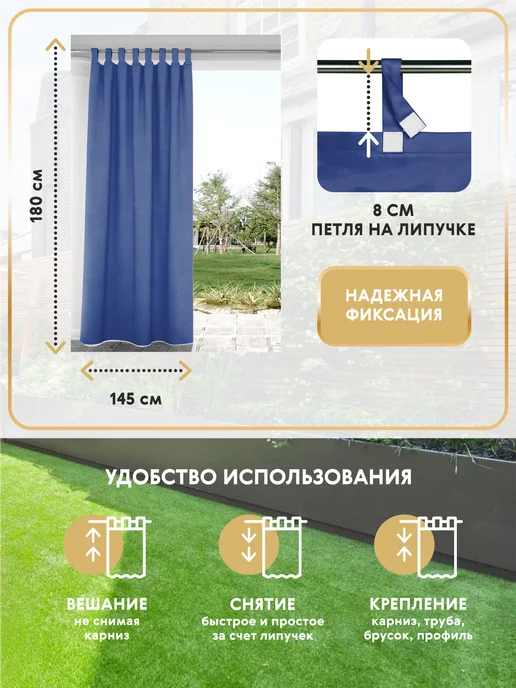 Shtornet Шторы для дачи уличные 145х300см, 145x180 см, фото 2