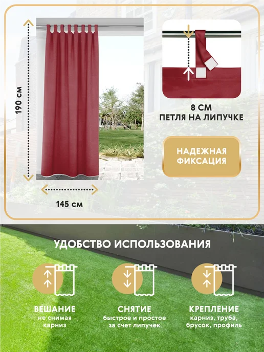 Shtornet Шторы уличные с утяжелителем для террасы 300 см, 145x190 см, фото 2